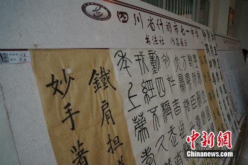 什邡市七一中學(xué)書(shū)法社同學(xué)的作品展示。中新網(wǎng)記者 宋宇晟 攝