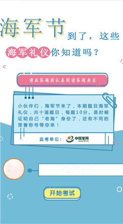 H5丨海軍節(jié)到了，這些海軍禮儀你知道嗎？