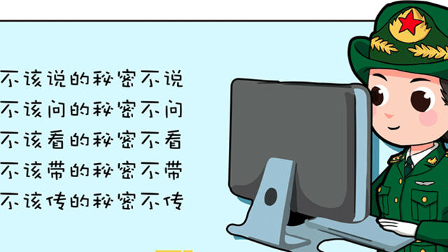 “軍漫”大講堂｜@戰(zhàn)友，國家安全了解一下！