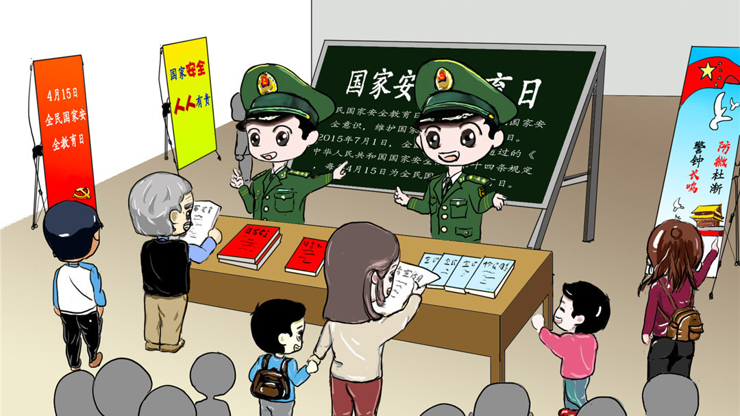 漫畫丨帶你走進國家安全教育日，這些知識你應(yīng)該知道