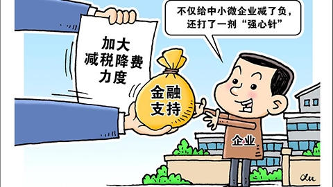 上億市場主體怎么穩(wěn)？