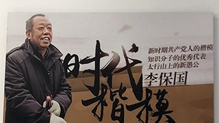 牢記“把我變成農(nóng)民，把農(nóng)民變成我” 李保國(guó)科技扶貧隊(duì)后繼有人