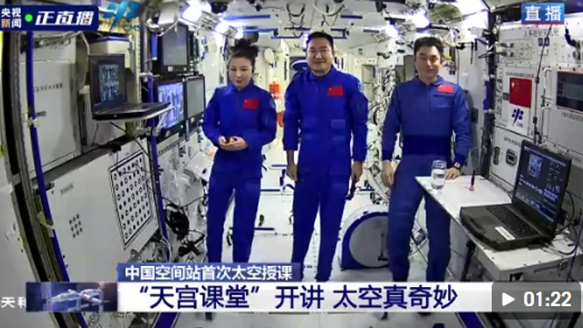 “天宮課堂”開(kāi)講！神十三“感覺(jué)良好”乘組亮相