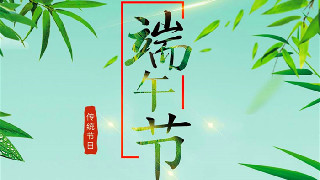 海報｜過節(jié)不忘備戰(zhàn)，武警官兵端午練兵忙