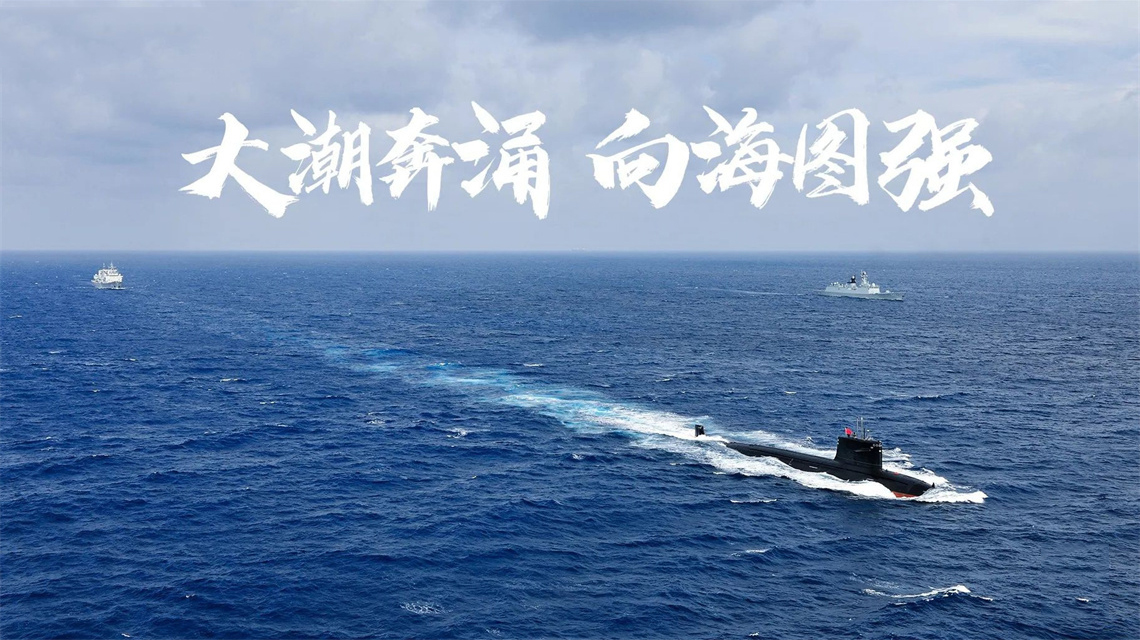 海報 | 執(zhí)戟深藍，構(gòu)筑水下鋼鐵長城！