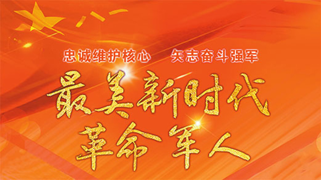 喜迎黨的二十大特刊丨強軍之道，要在得人