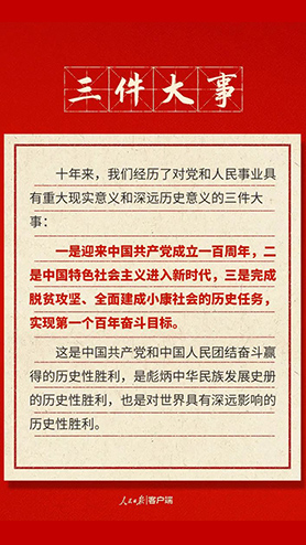 快來(lái)打卡！黨的二十大報(bào)告中的新表述新概括新論斷