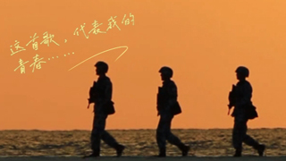 青年節(jié)丨這首歌，代表我的青春……