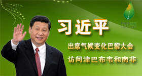 習近平出席氣候變化巴黎大會