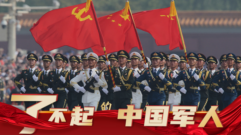 了不起的中國軍人丨今天，他們代表我們向祖國報告