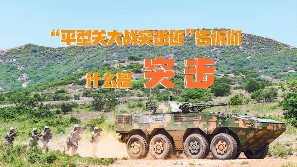 憶烽火?傳薪火丨“平型關(guān)大戰(zhàn)突擊連”告訴你，什么是突擊！