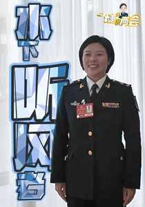 “婕”說兩會 | 水下聽風，李樸十分“靠譜”！