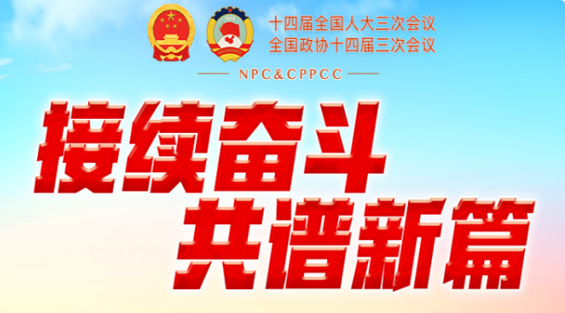 兩會(huì)日程預(yù)告丨3月7日：人代會(huì)審查計(jì)劃、預(yù)算報(bào)告 審議代表法修正草案 政協(xié)委員進(jìn)行大會(huì)發(fā)言