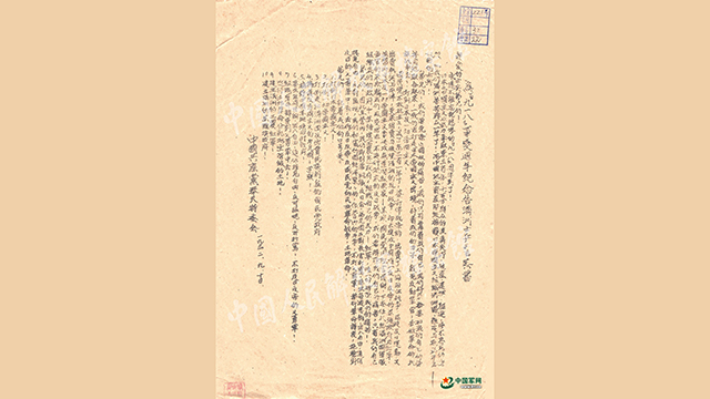 《為“九一八”事變周年紀念告滿洲士兵警察書》