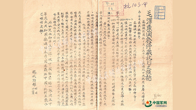 毛澤東同志發(fā)表關于停戰(zhàn)抗日的談話